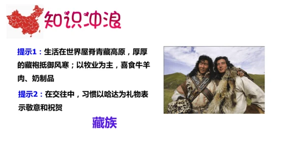 4.1.3国土与人民：众多的人口与多民族的大家庭（1课时）同步课件