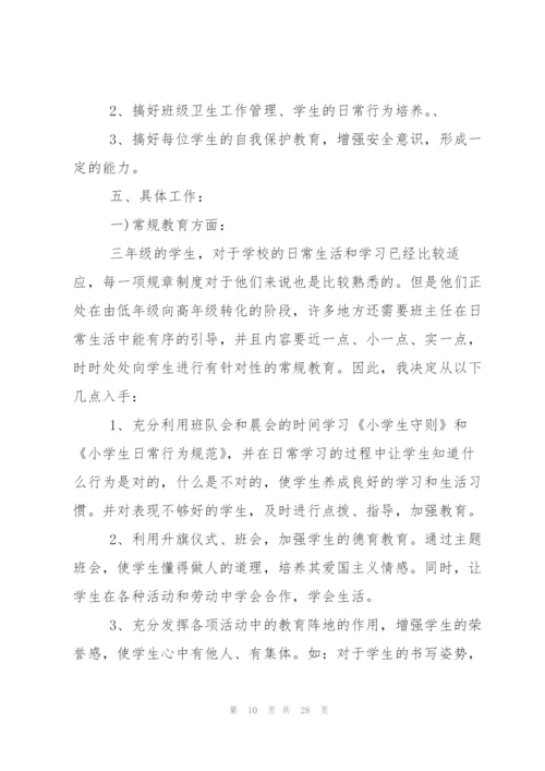 一年级至六年级小学班主任工作计划.docx