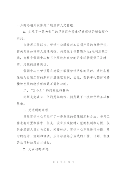 销售经理实用的述职报告.docx