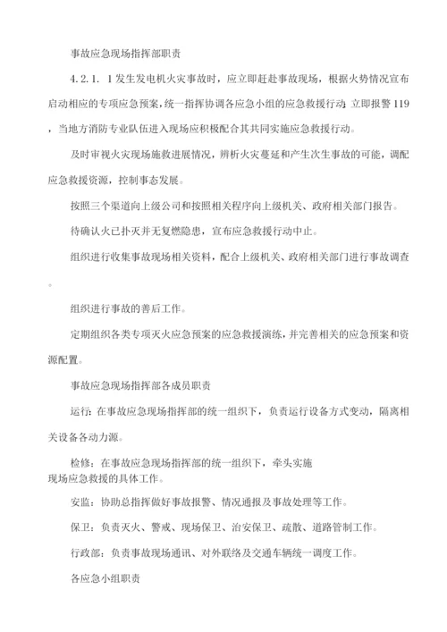 发电机火灾应急预案.docx