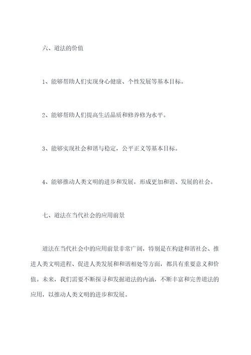 道法材料联系知识点总结