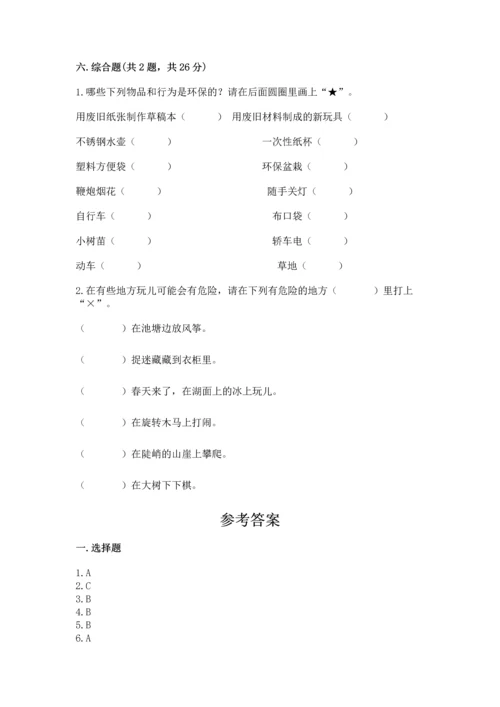部编版二年级下册道德与法治 期末考试试卷含答案（预热题）.docx