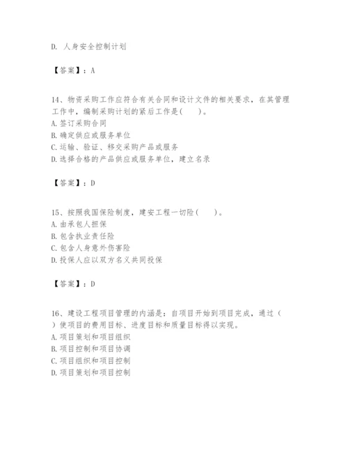 2024年一级建造师之一建建设工程项目管理题库精品附答案.docx
