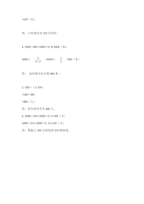 小学六年级下册数学期末卷附完整答案（考点梳理）.docx