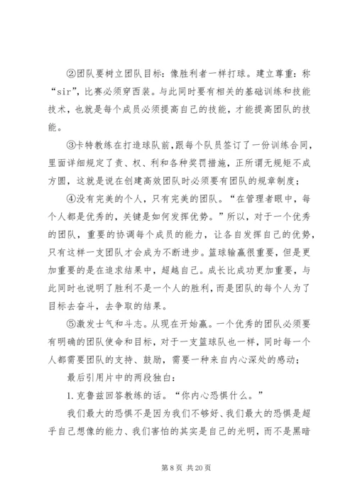 第一篇：《卡特教练》观后感.docx