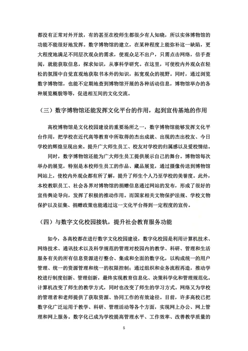 我对高校博物馆的认识和期待