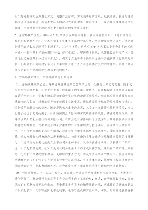 关于我国商业银行发展中间业务的思考-融资证券化.docx