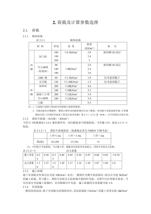 公司住宅建筑结构统一技术措施.docx