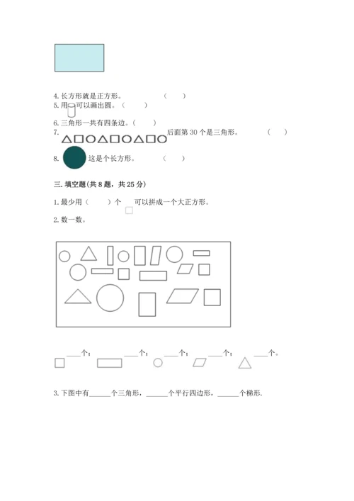 苏教版一年级下册数学第二单元 认识图形（二） 测试卷【考点梳理】.docx