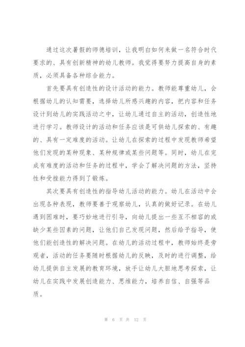 师德培训学习心得体会摘选6篇.docx