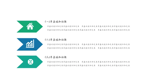 房地产智慧城市通用PPT模板