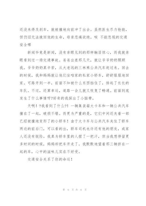 我是接班人《安全出行从我做起》2022观后感心得.docx