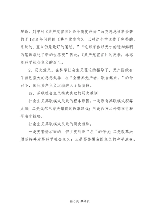 我对科学社会主义学习心得.docx