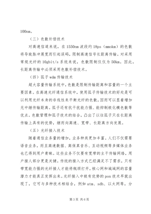 光纤通信科技发展走势.docx