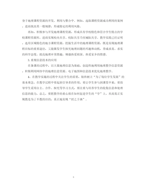 精编之高一地理教学计划书.docx