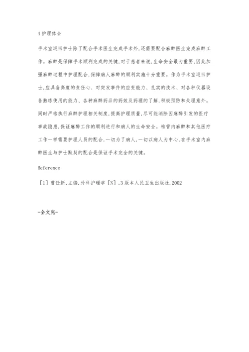 腰硬联合阻滞麻醉的护理配合.docx