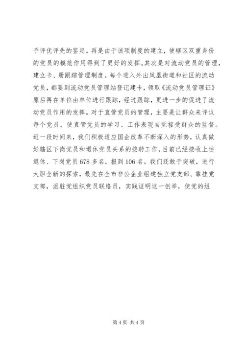 基层组织建设工作汇报材料 (6).docx