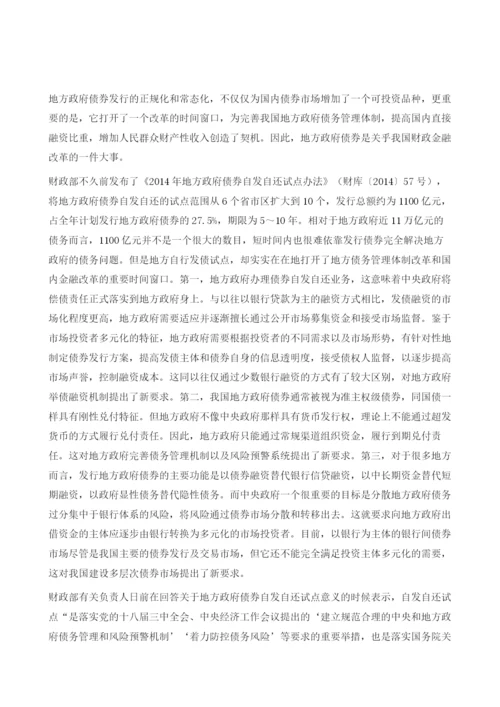 地方政府债券关乎财政金融改革大局.docx