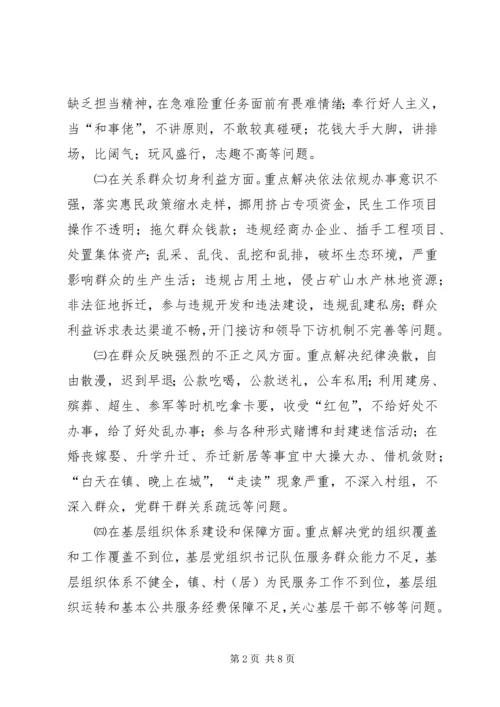 镇开展党的群众路线教育实践活动实施方案 (2).docx