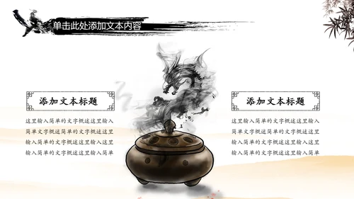中国风武侠笑傲江湖古代战争亮剑水墨培训宣讲PPT