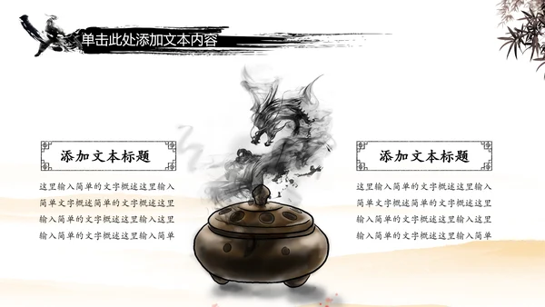 中国风武侠笑傲江湖古代战争亮剑水墨培训宣讲PPT