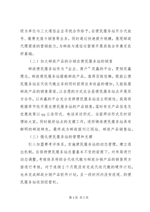 关于便民服务站下一步工作相关措施.docx