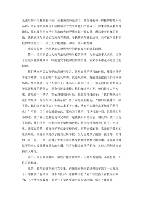 初中家长会心得体会(15篇).docx