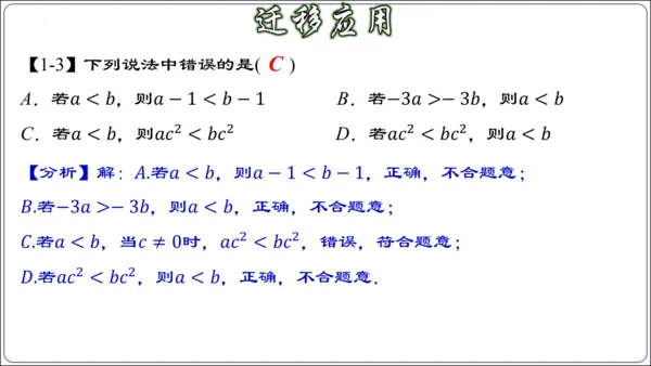 第九章 不等式与不等式组 章节复习【2024春人教七下数学精品课件含动画】