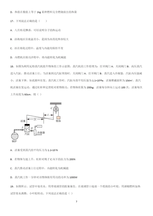 通用版初中物理九年级物理全册第十四章内能的利用重点知识归纳.docx