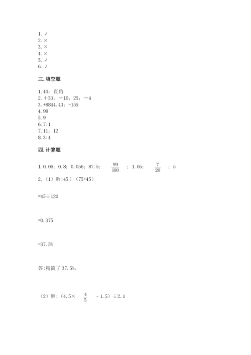 绥中县六年级下册数学期末测试卷【word】.docx