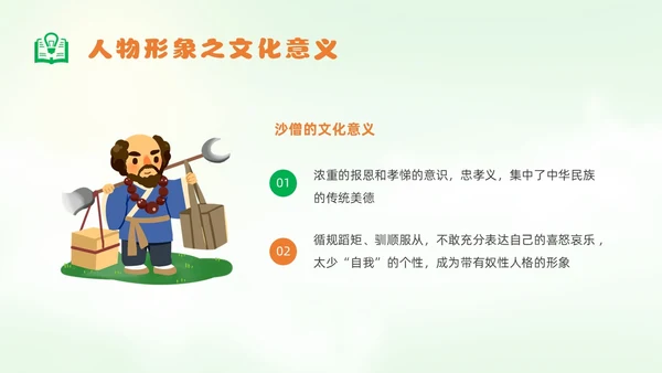 绿色卡通风西游记人物课件