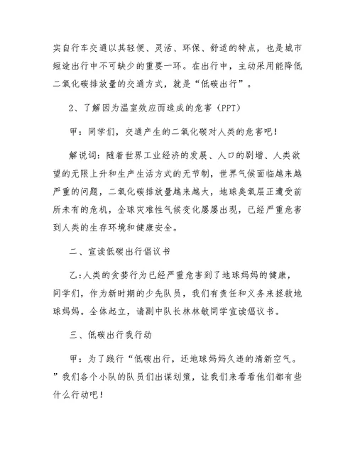 绿色出行主题班会教案
