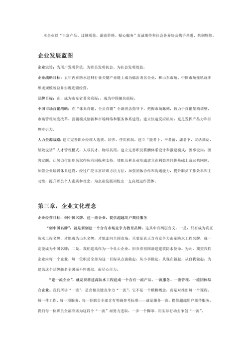 防水工程有限公司员工手册管理指引模板.docx