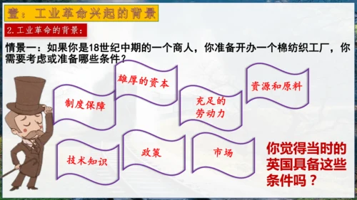 第20课第一次工业革命  课件