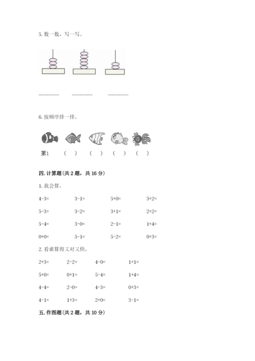 北师大版一年级上册数学期中测试卷（精选题）word版.docx