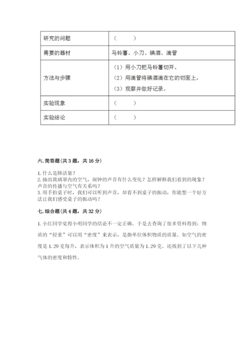 教科版四年级上册科学期末测试卷精品【模拟题】.docx