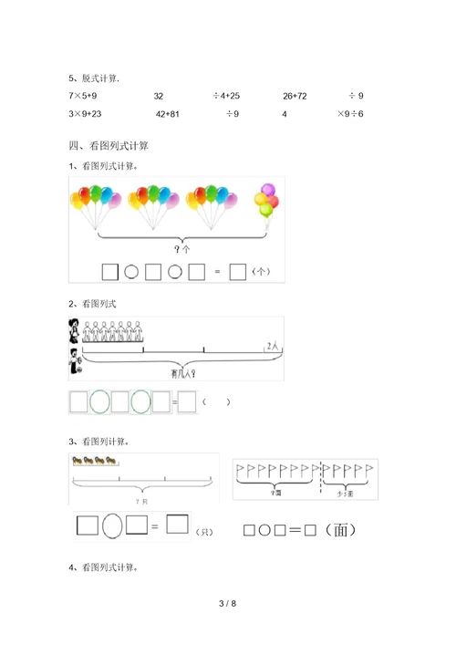 最新部编版二年级数学上册混合运算题