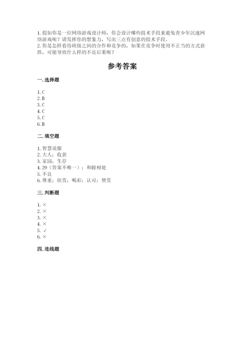 部编版四年级上册道德与法治期末测试卷附完整答案（名校卷）.docx