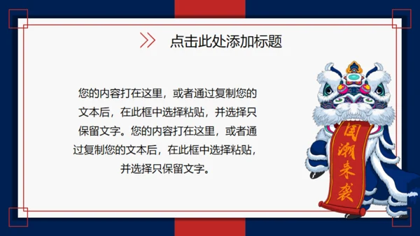 醒狮国潮风舞狮国潮来袭通用PPT模板