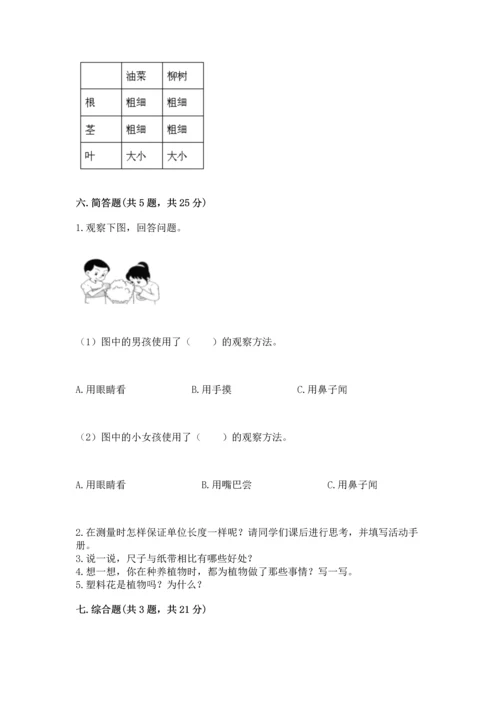 教科版科学一年级上册期末测试卷【精华版】.docx