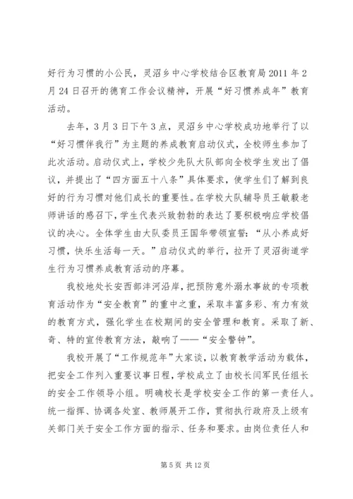 全市关心下一代工作先进集体推荐材料 (3).docx