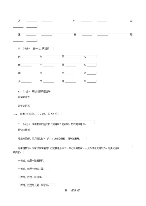 沪教版2019-2020学年一年级下学期语文第二次月考试卷D卷