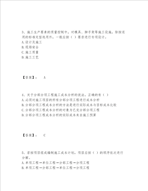 一级建造师之一建建设工程项目管理题库完整题库带答案（精练）