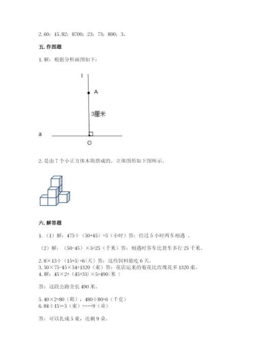 苏教版四年级上册数学期末卷附参考答案【研优卷】.docx
