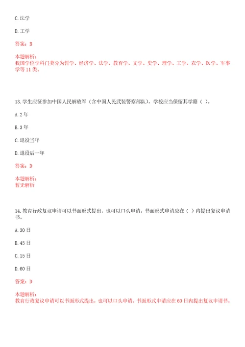 2022年03月上海交通大学医学院生物化学与分子细胞生物学系杨文、徐颖洁课题组博士后招聘考试参考题库含答案详解