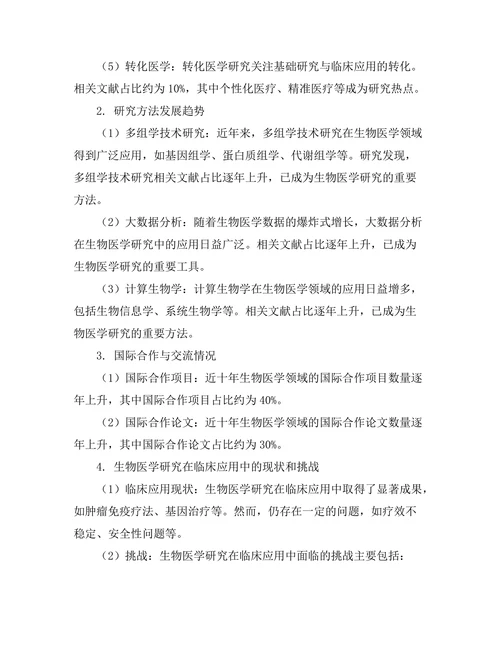 期刊文献的生物医学研究趋势探讨