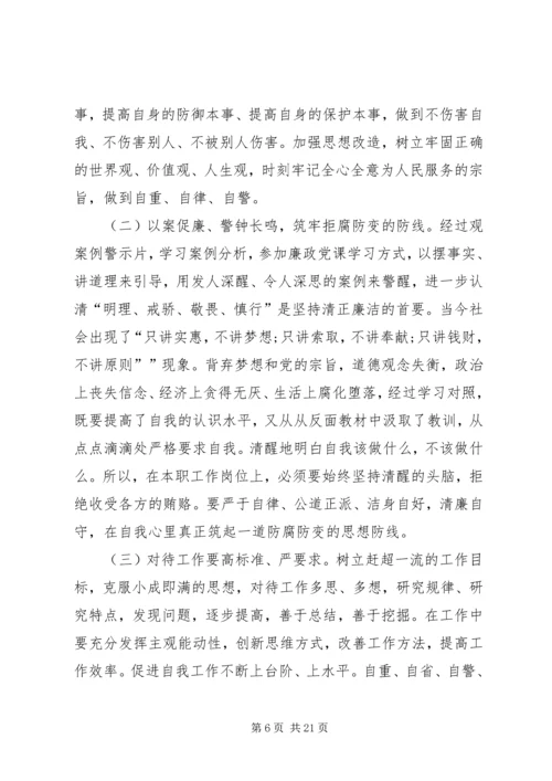 以案促改剖析材料优选8篇.docx