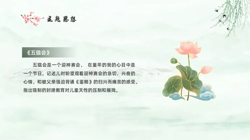 绿色中国风水彩朝花夕拾读书分享PPT