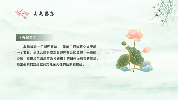 绿色中国风水彩朝花夕拾读书分享PPT