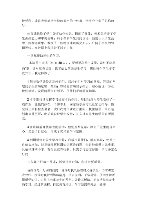 教师述职报告20211206132856